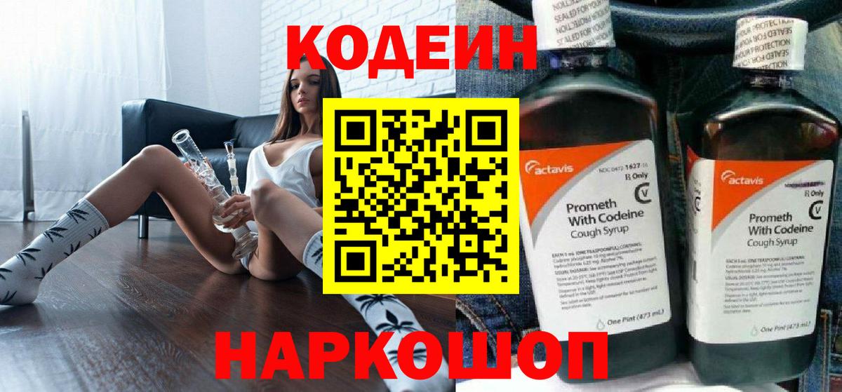 Дзержинск  Кодеин напиток Lean (лин)  Вход с VPN 