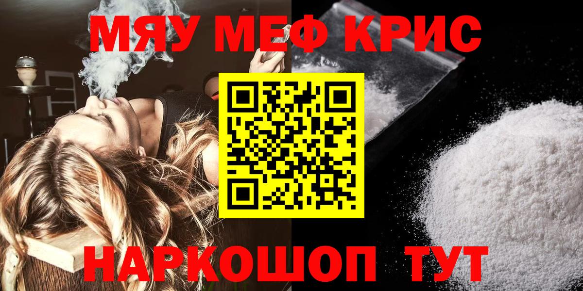 Меф мяу мяу кристаллы Дзержинск